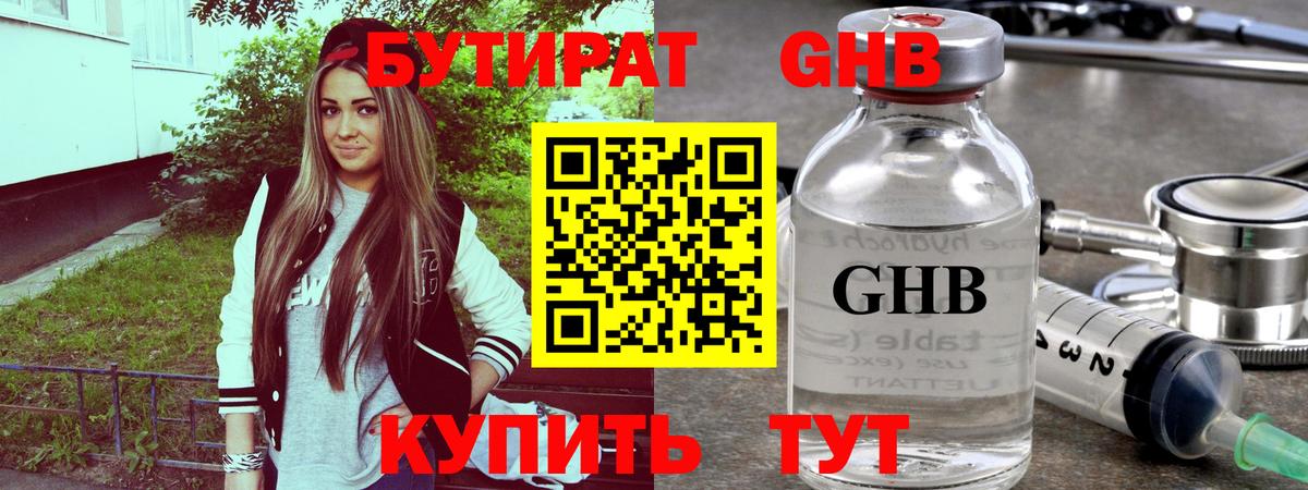 Бутират  Вход с VPN  Дюртюли  Бутират бутандиол 