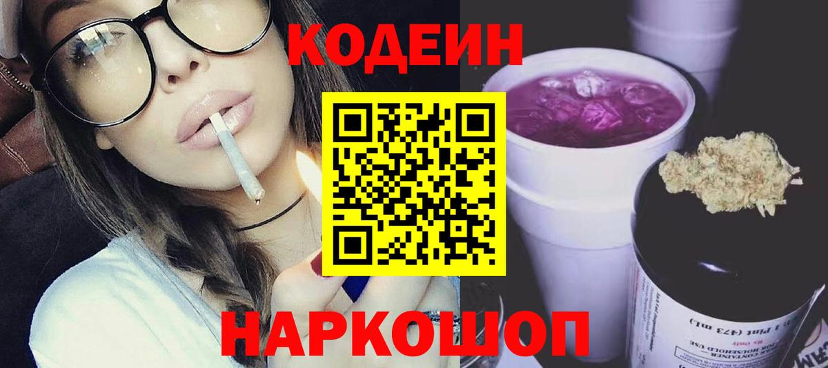 Дюртюли  Кодеин напиток Lean (лин)  Codein напиток Lean (лин)  Вход с VPN 