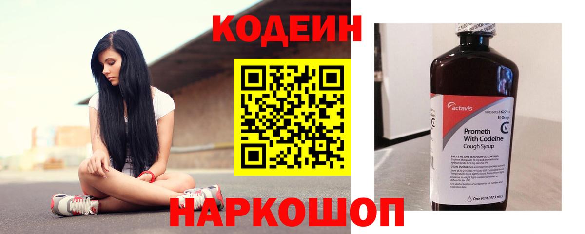 Кодеин Purple Drank Дюртюли